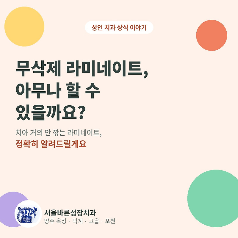 무삭제 라미네이트란? 일반 라미네이트와 무엇이 다를까요 · 블로그 대표이미지