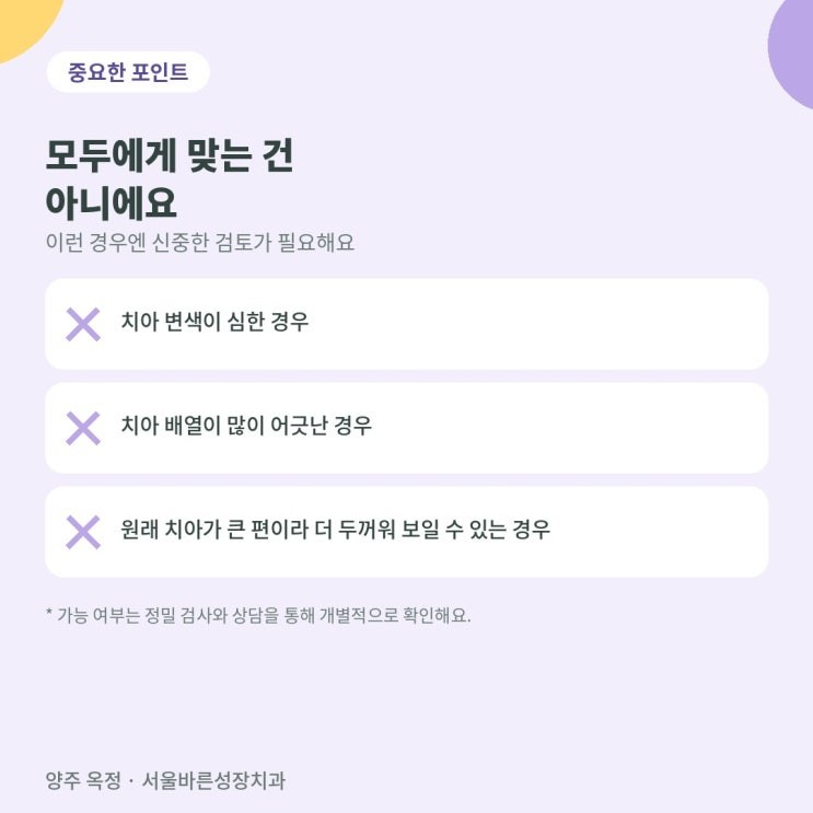 무삭제 라미네이트가 어려운 경우