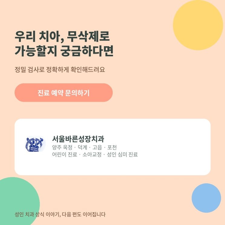무삭제 가능 여부 상담 안내 카드