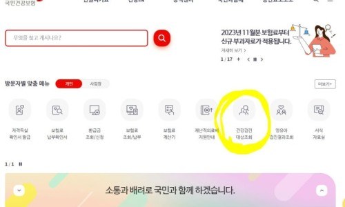 국민건강보험공단 건강검진 대상자 조회 화면