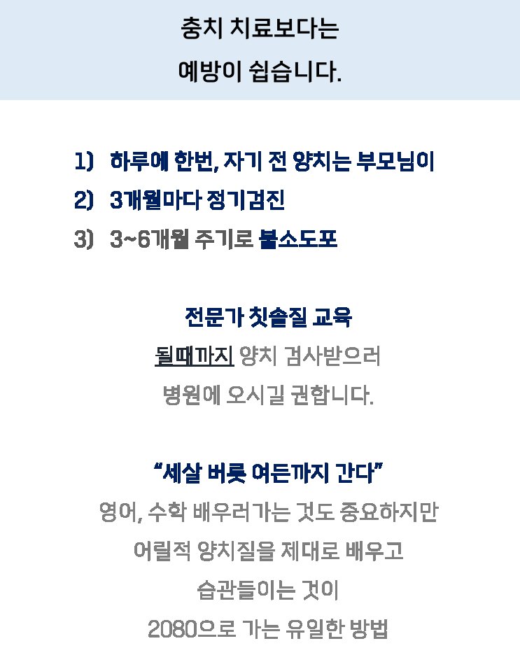 충치 치료보다는 예방이 우선