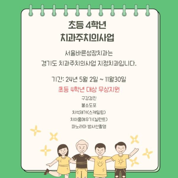 초등 4학년 치과주치의 사업 안내