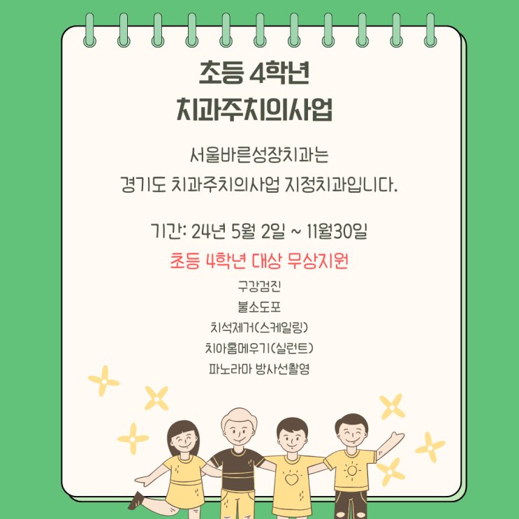 초등 4학년 치과주치의 사업 안내