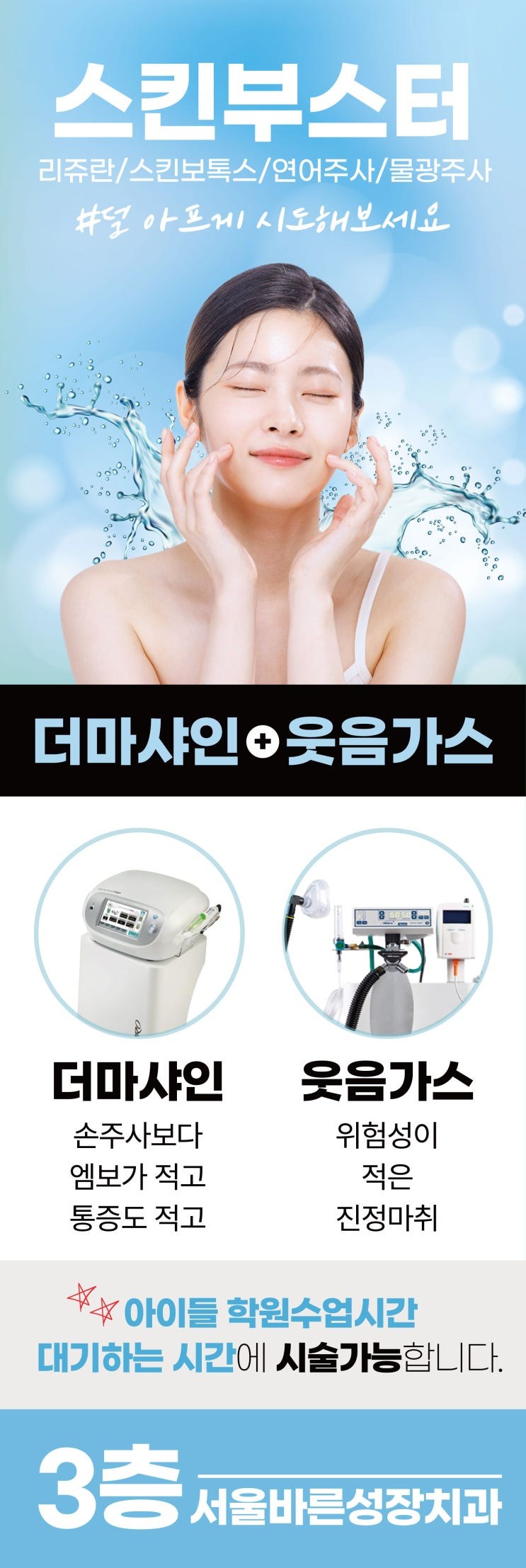 더마샤인 웃음가스 스킨부스터 안내